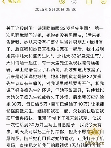 32岁金主 盛先生 PUA 诗涵 摄影师 齐砾 为爱转账30万反被控强奸 抖音曝光卖淫黑料震惊全网！ 3