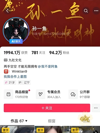 孙一鱼 抖音百万粉丝 斩虎团队顶流女网红 被曝下海黑料 实锤曾经当外围! 1