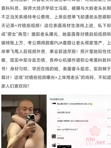 河北财政厅预算科科员 冯茹 性爱视频流出 被老头长期包养婚 后为撇清关系遭曝光 1