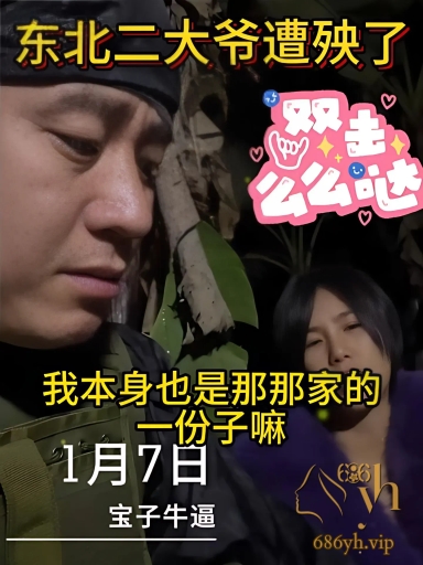 东北最牛博主 东北二大爷326 缅甸解救人质爆火后惨遭报复 树林枪战失联30天 现场视频曝光 3