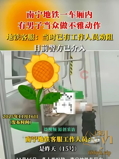 南宁地铁惊现精神小伙当众脱裤手淫 自慰数分钟全车乘客目睹 尺度炸裂！ 2