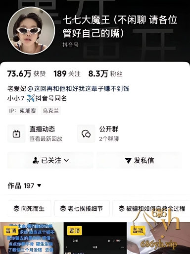 抖音东北网红 七七大魔王 再度火爆出圈 自诉悲惨经历 滞留柬埔寨卖淫还债！ 1